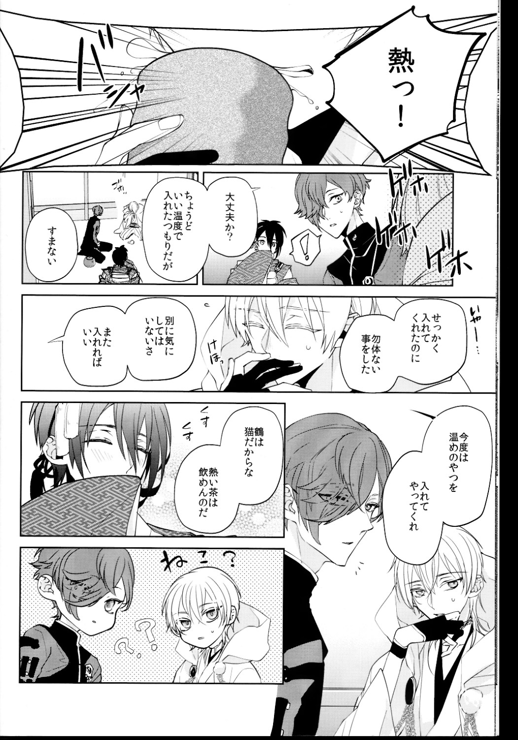 (閃華の刻 斬) [Ciao! (かなん)] あなたの身体に刻まれた竜胆の花 (刀剣乱舞)