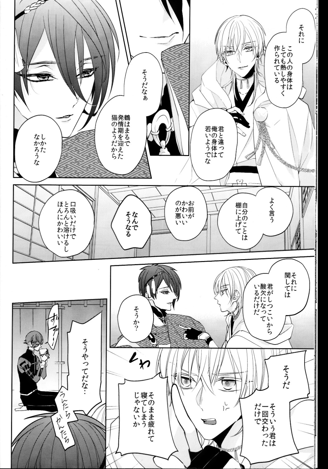 (閃華の刻 斬) [Ciao! (かなん)] あなたの身体に刻まれた竜胆の花 (刀剣乱舞)