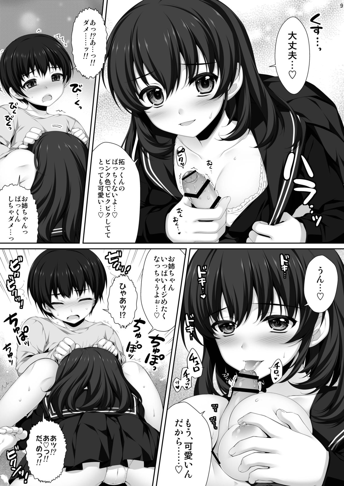 [有葉と愉快な仲間たち (有葉)] 親戚の性質の悪いお姉さん 夏木彩 [DL版]