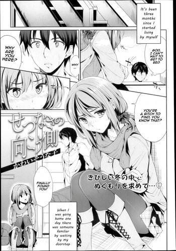 [かわいそうな子] せつなさの向こう側 (COMIC 天魔 2013年3月号) [英訳]