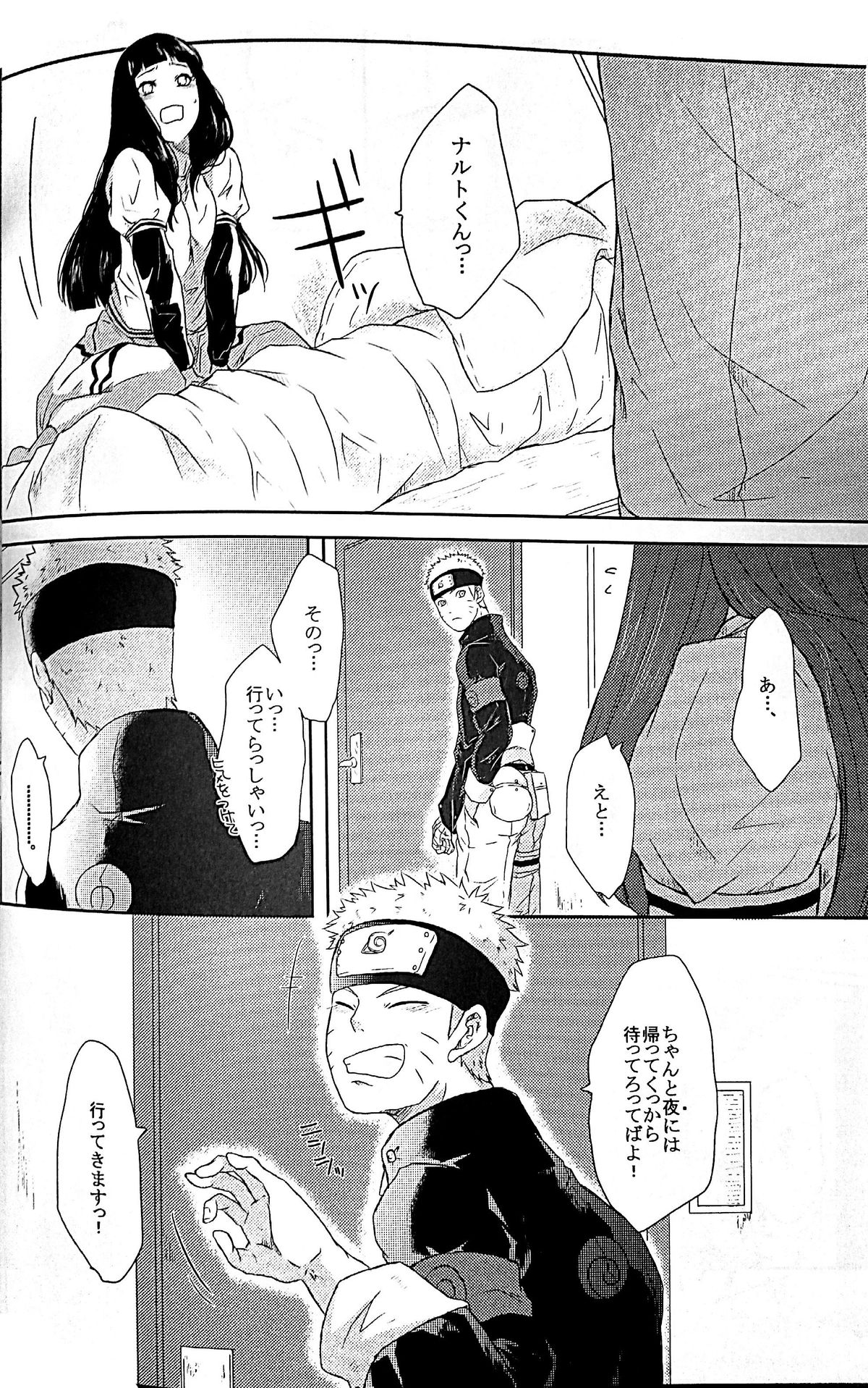 (全忍集結) [Ring memo (おれっと)] ナルトくんのえっち!! (NARUTO -ナルト-)