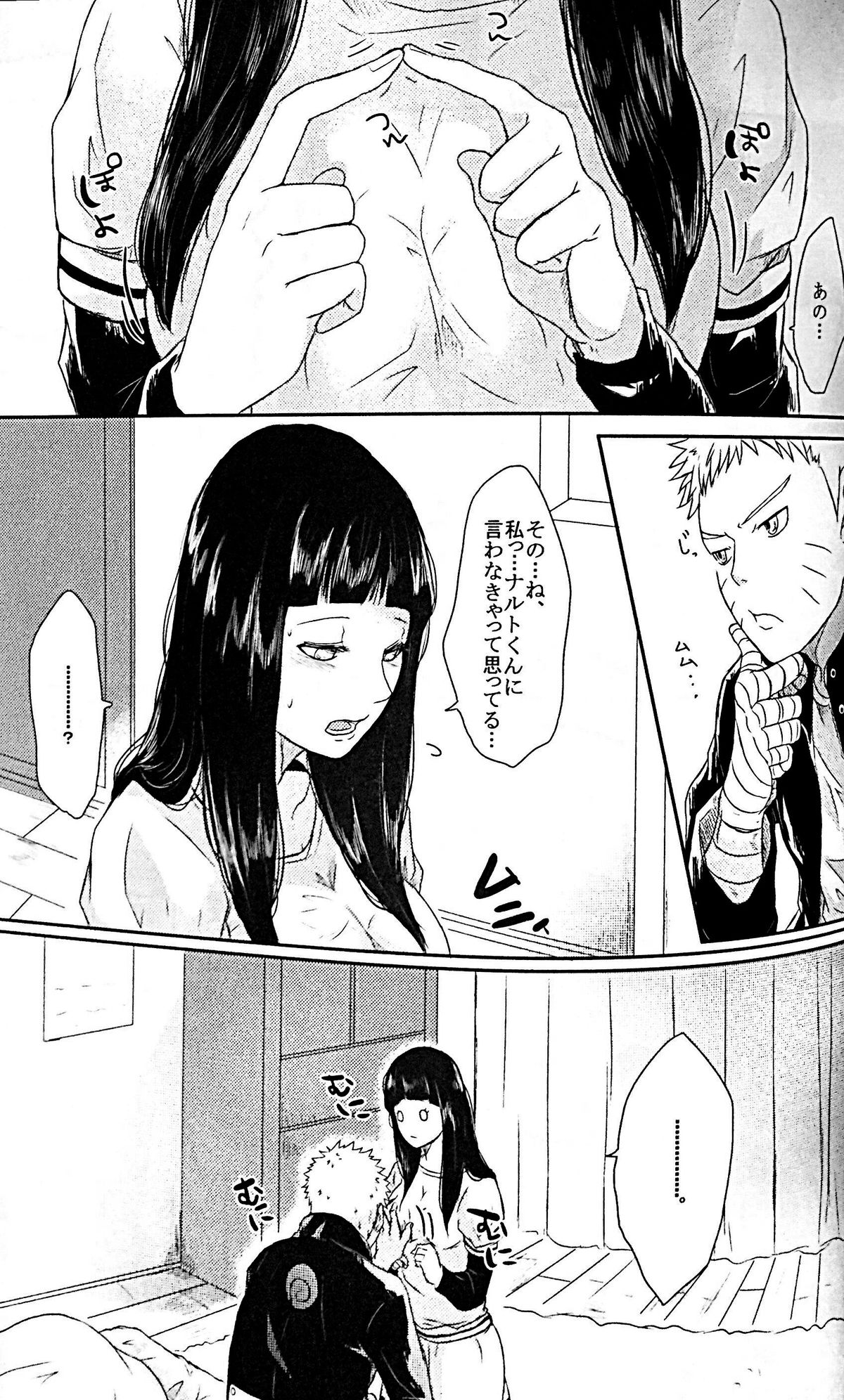 (全忍集結) [Ring memo (おれっと)] ナルトくんのえっち!! (NARUTO -ナルト-)