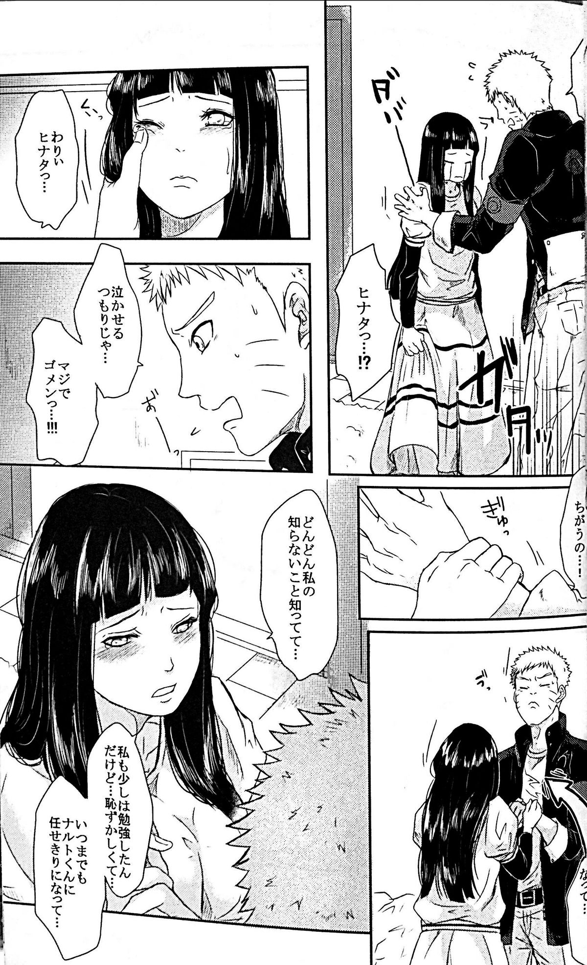 (全忍集結) [Ring memo (おれっと)] ナルトくんのえっち!! (NARUTO -ナルト-)