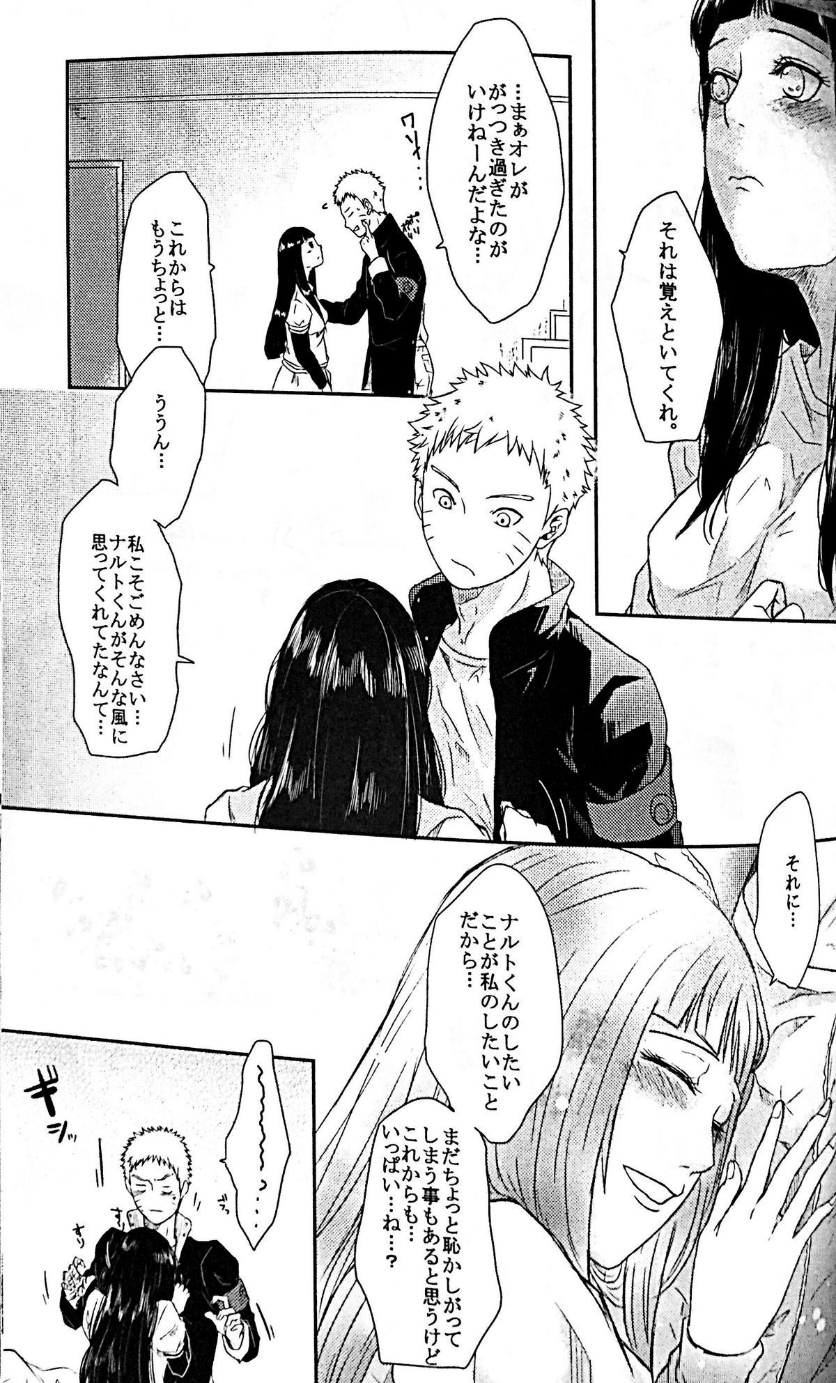 (全忍集結) [Ring memo (おれっと)] ナルトくんのえっち!! (NARUTO -ナルト-)