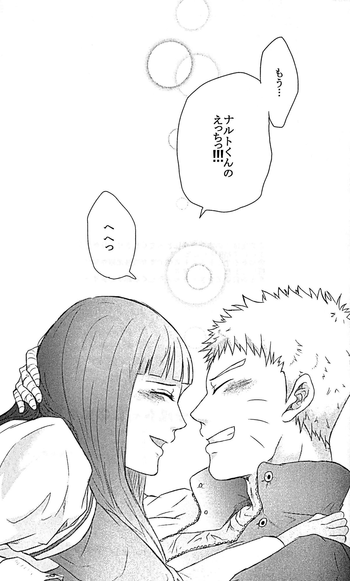 (全忍集結) [Ring memo (おれっと)] ナルトくんのえっち!! (NARUTO -ナルト-)