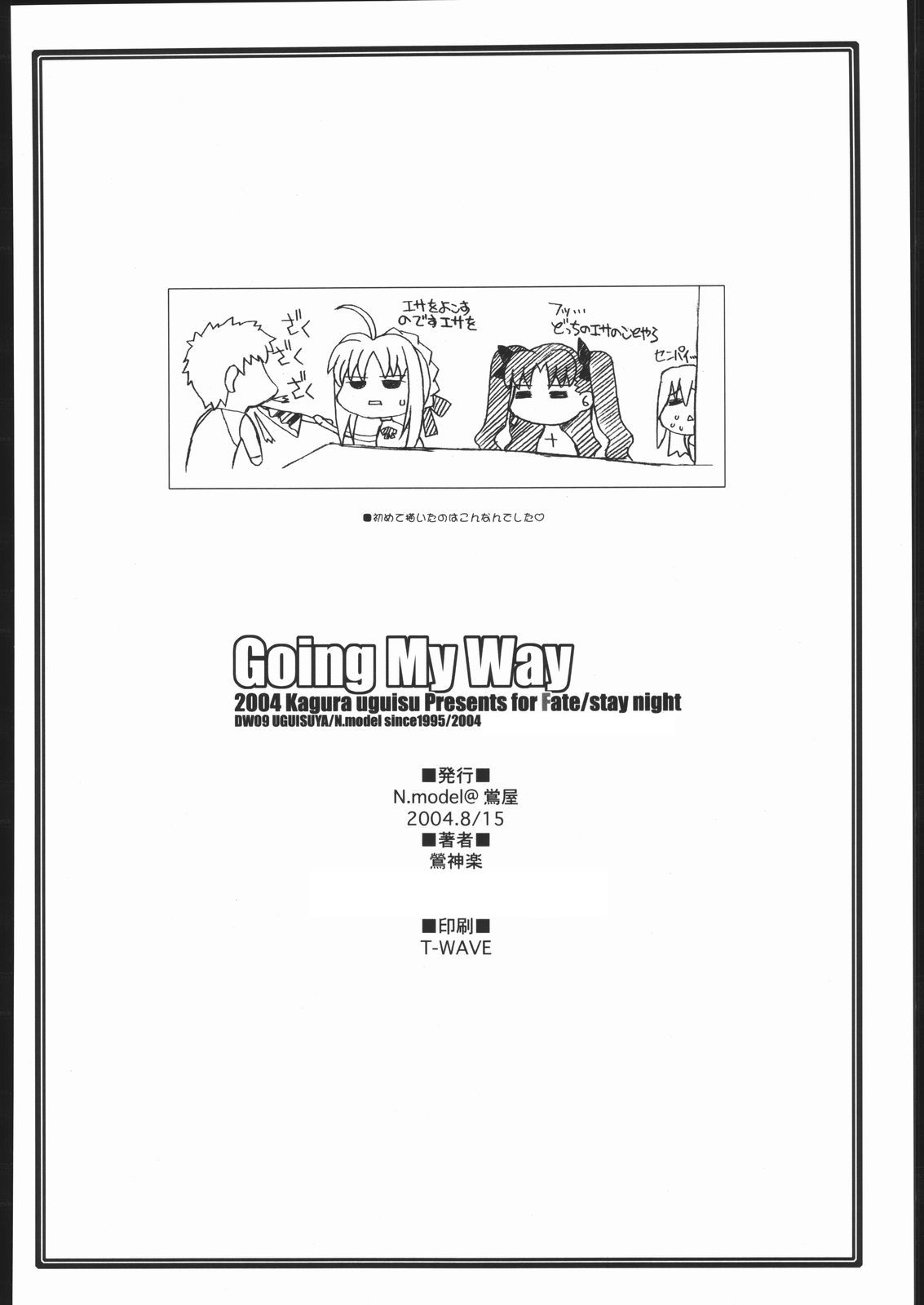 (C66) [鴬屋 (鶯神楽)] Going My Way (Fate/stay night) [英訳]