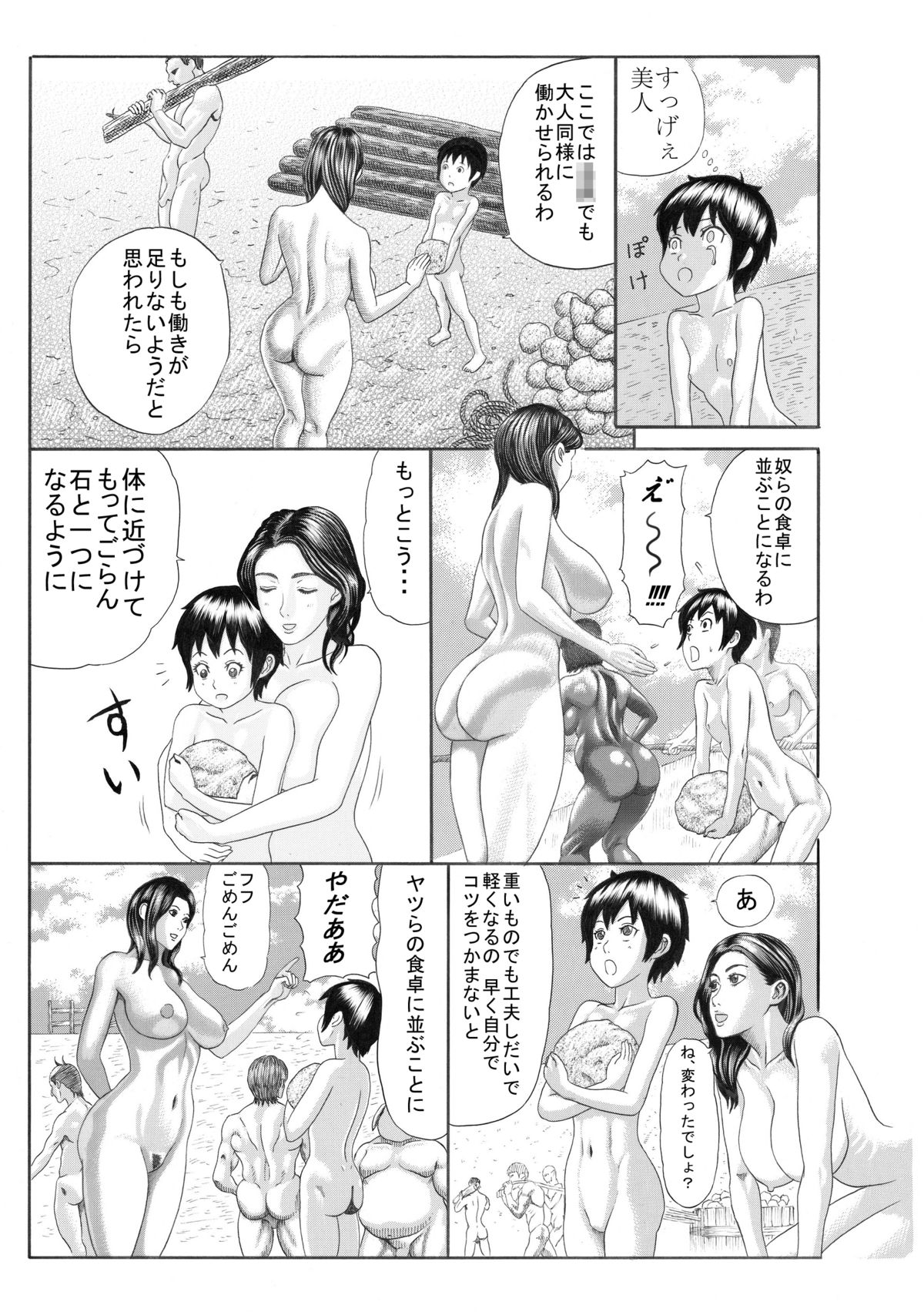 [渡辺党 (渡辺憲法)] 豚人間の砦