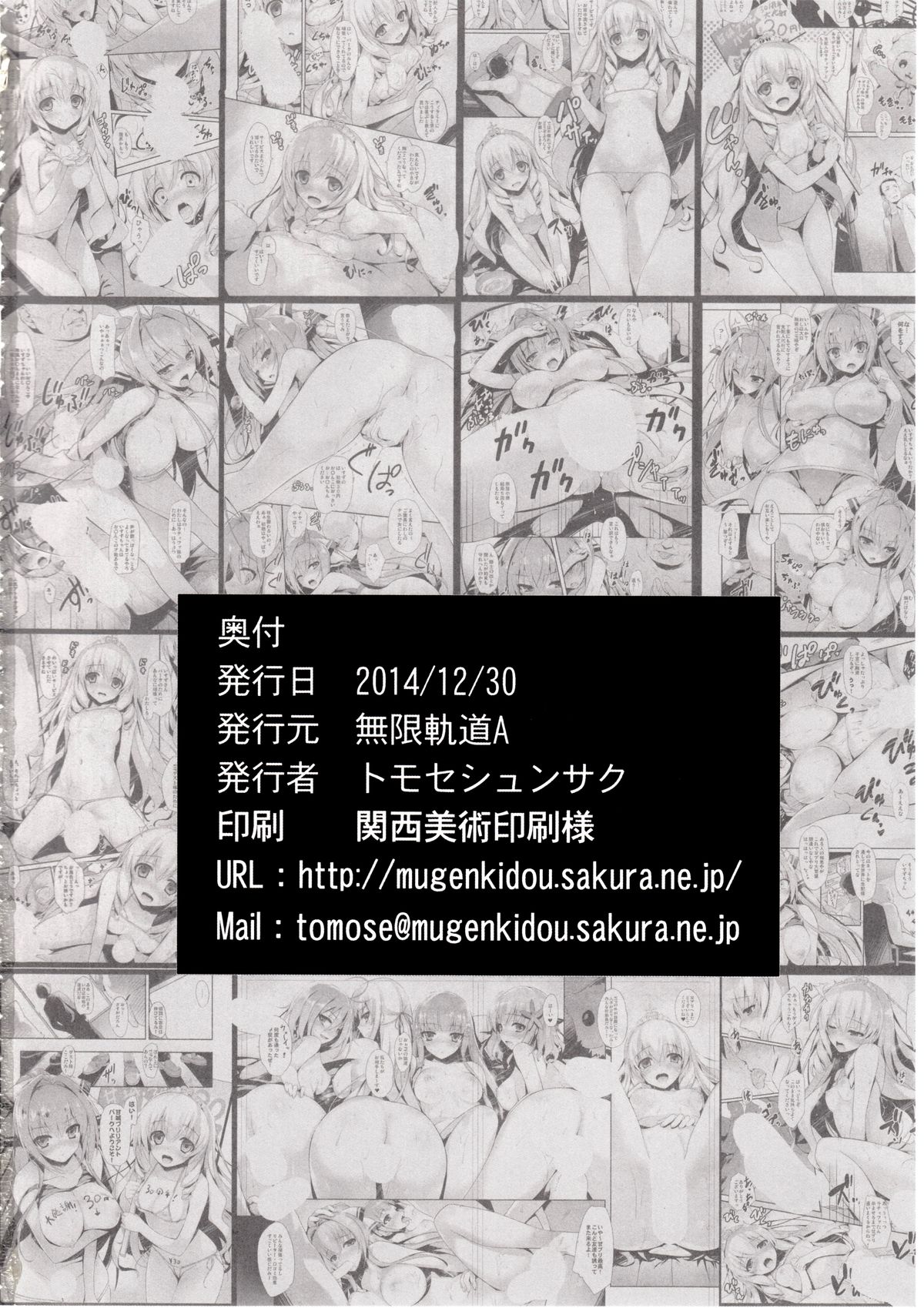 (C87) [無限軌道A (トモセシュンサク)] Wellcome to the sex park (甘城ブリリアントパーク) [英訳]