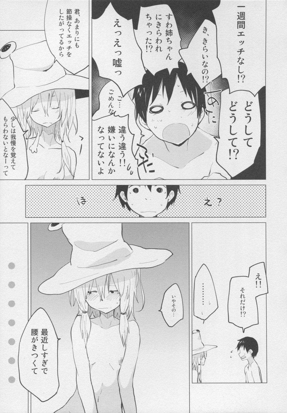 (例大祭12) [100円外務省 (みりの)] 少しはガマンしなさいっ! すわショタ番外編2 (東方Project)