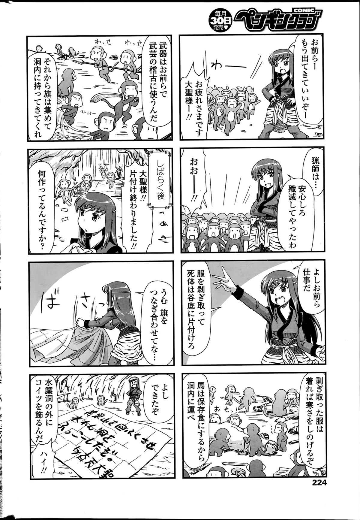 COMIC ペンギンクラブ 2015年12月号