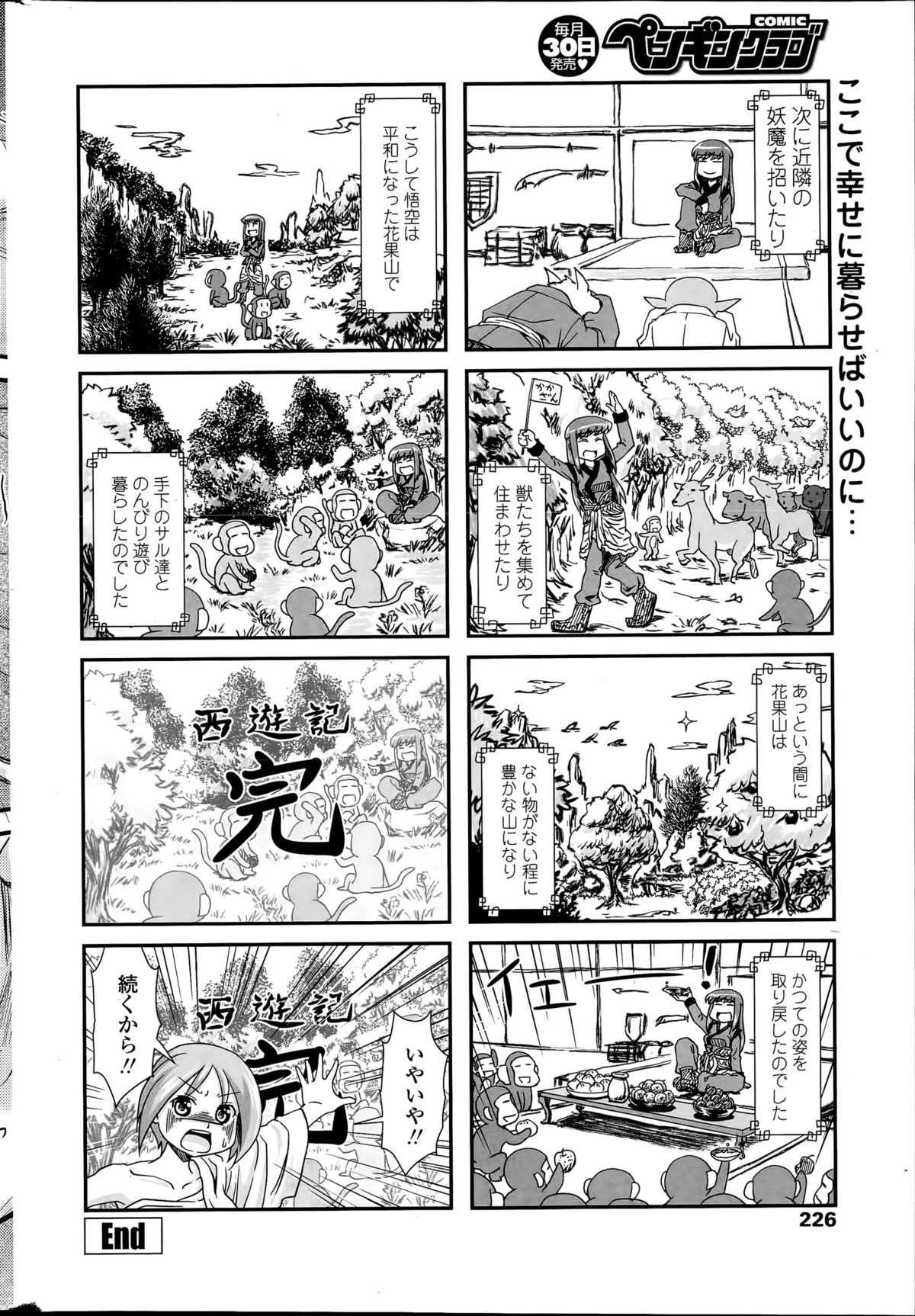 COMIC ペンギンクラブ 2015年12月号