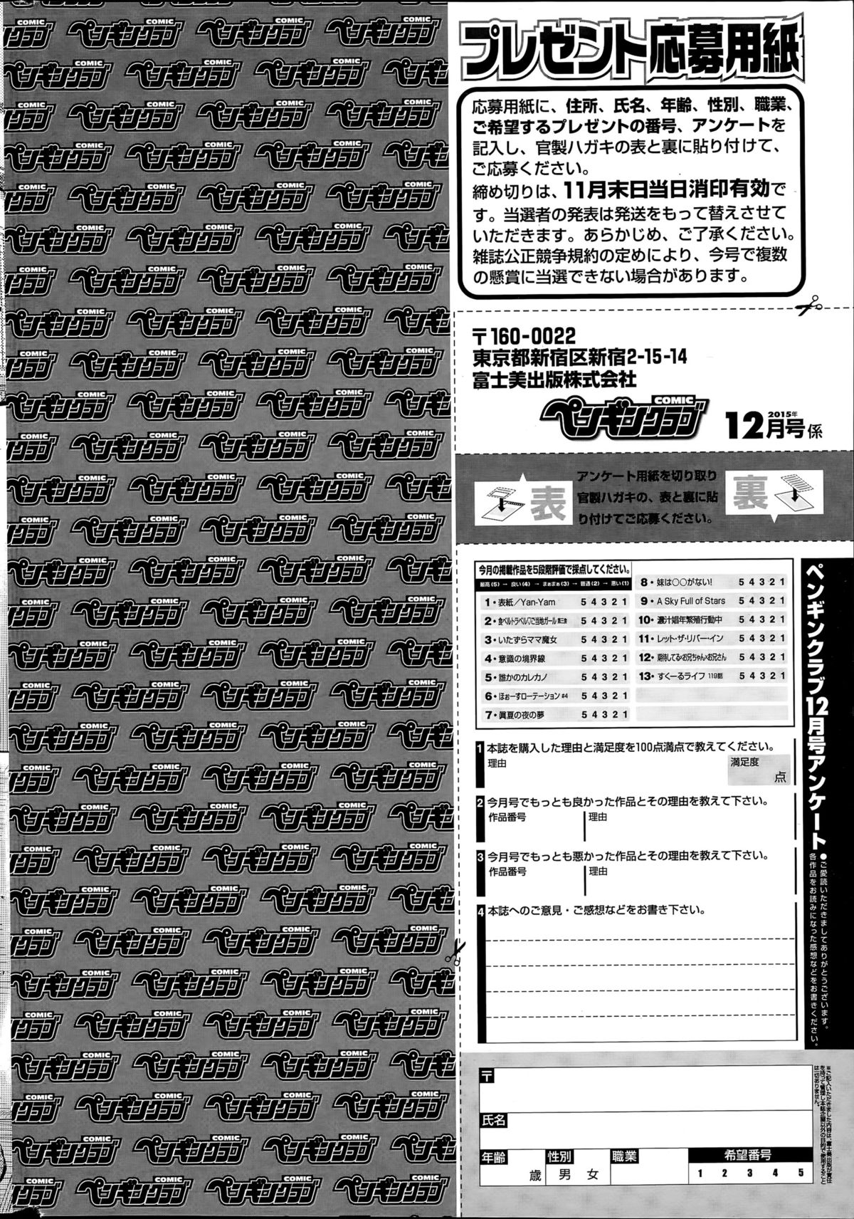 COMIC ペンギンクラブ 2015年12月号