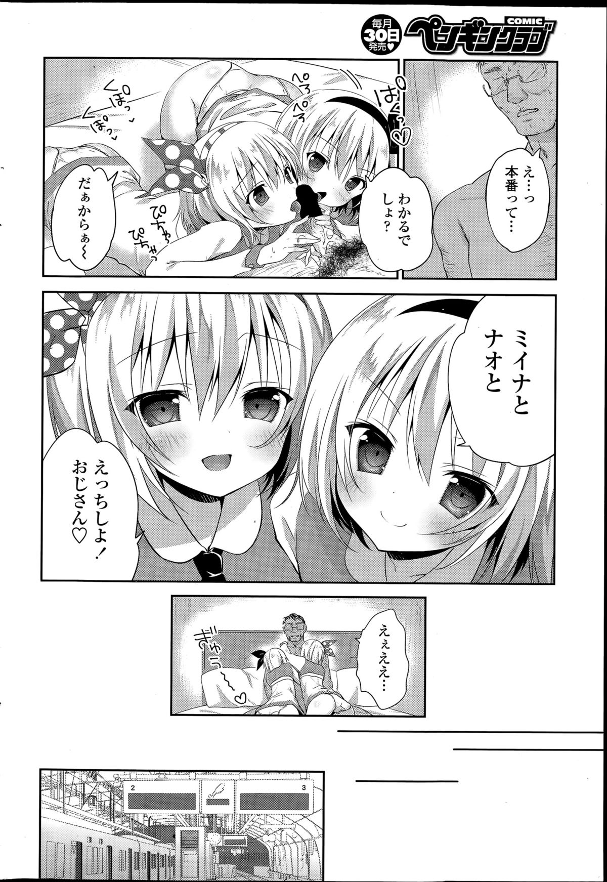 COMIC ペンギンクラブ 2015年12月号