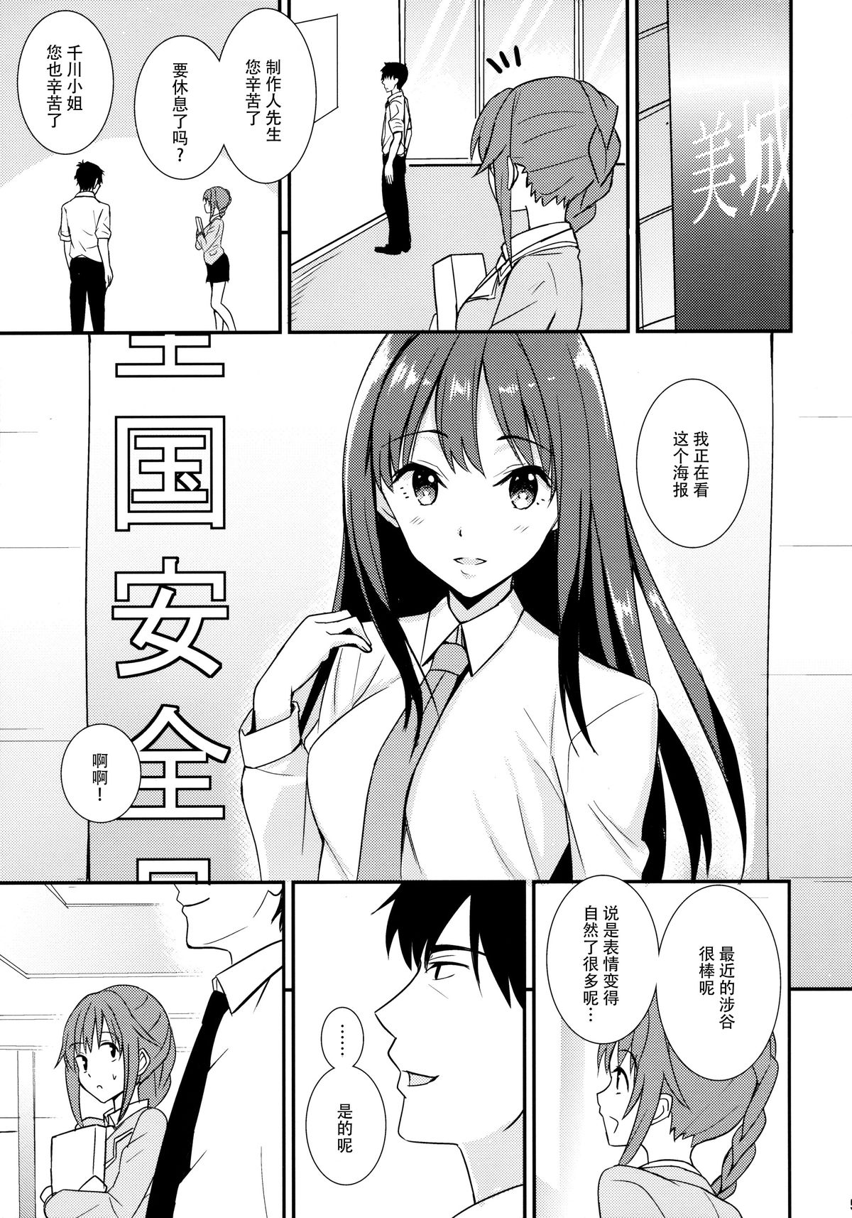 (C88) [AGOI亭 (三九呂)] Shiburism (アイドルマスター シンデレラガールズ) [中国翻訳]