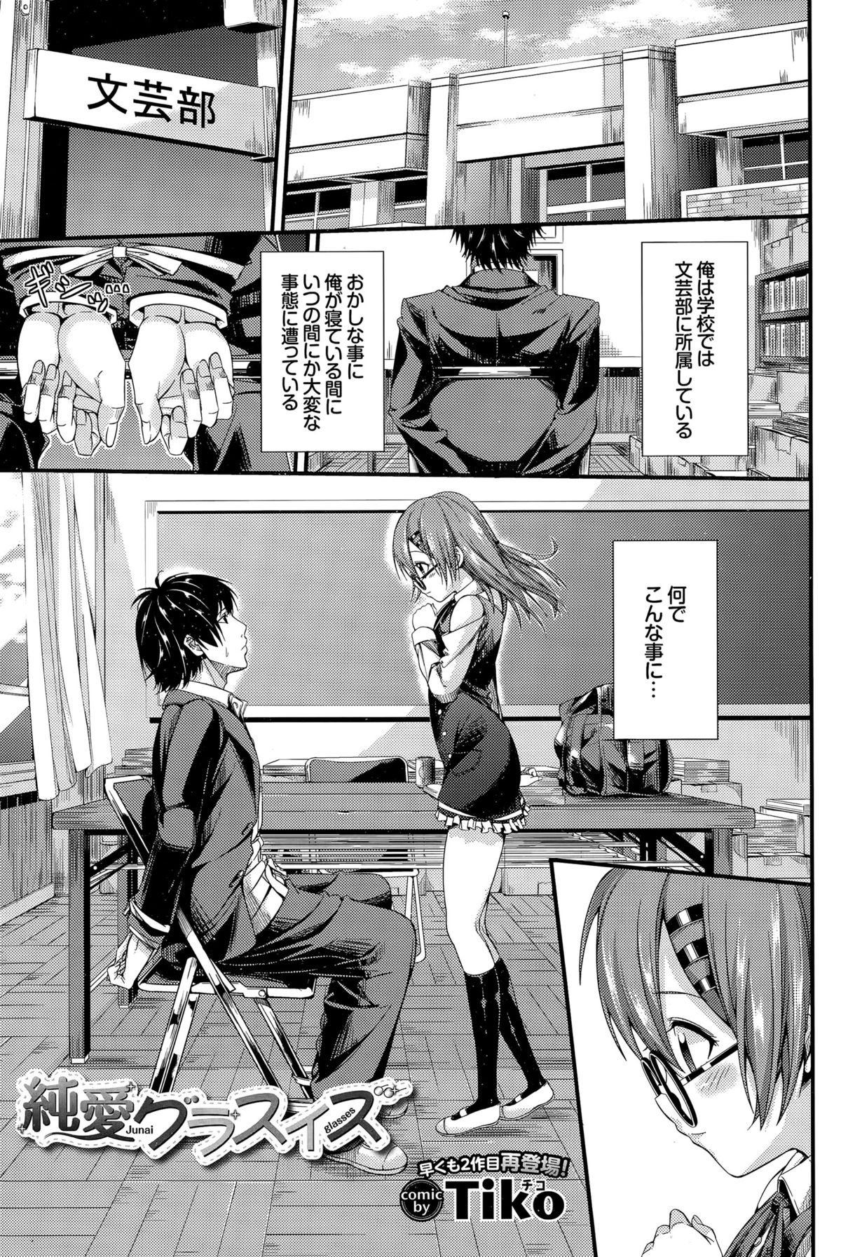 COMIC BAVEL 2015年12月号