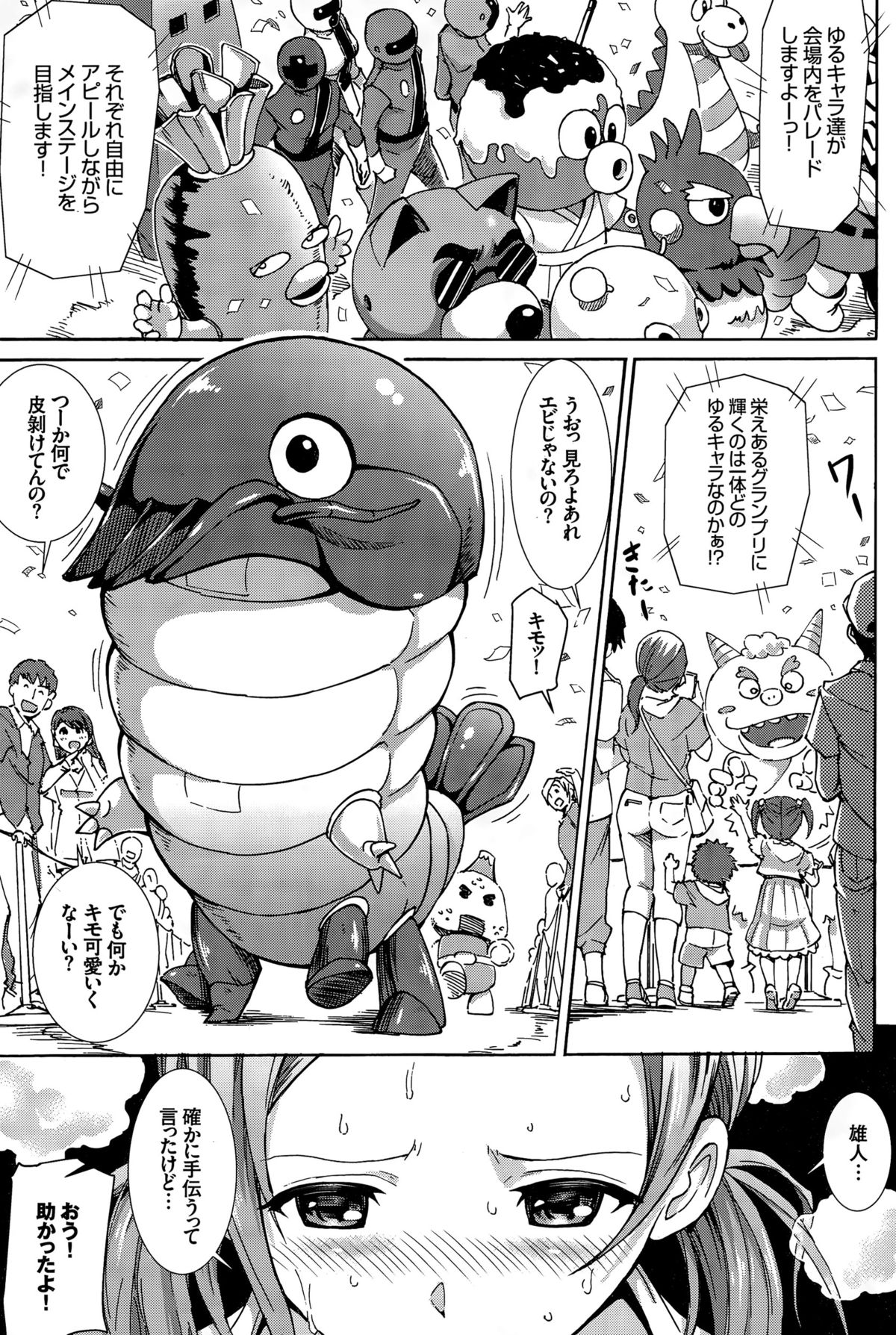 COMIC BAVEL 2015年12月号