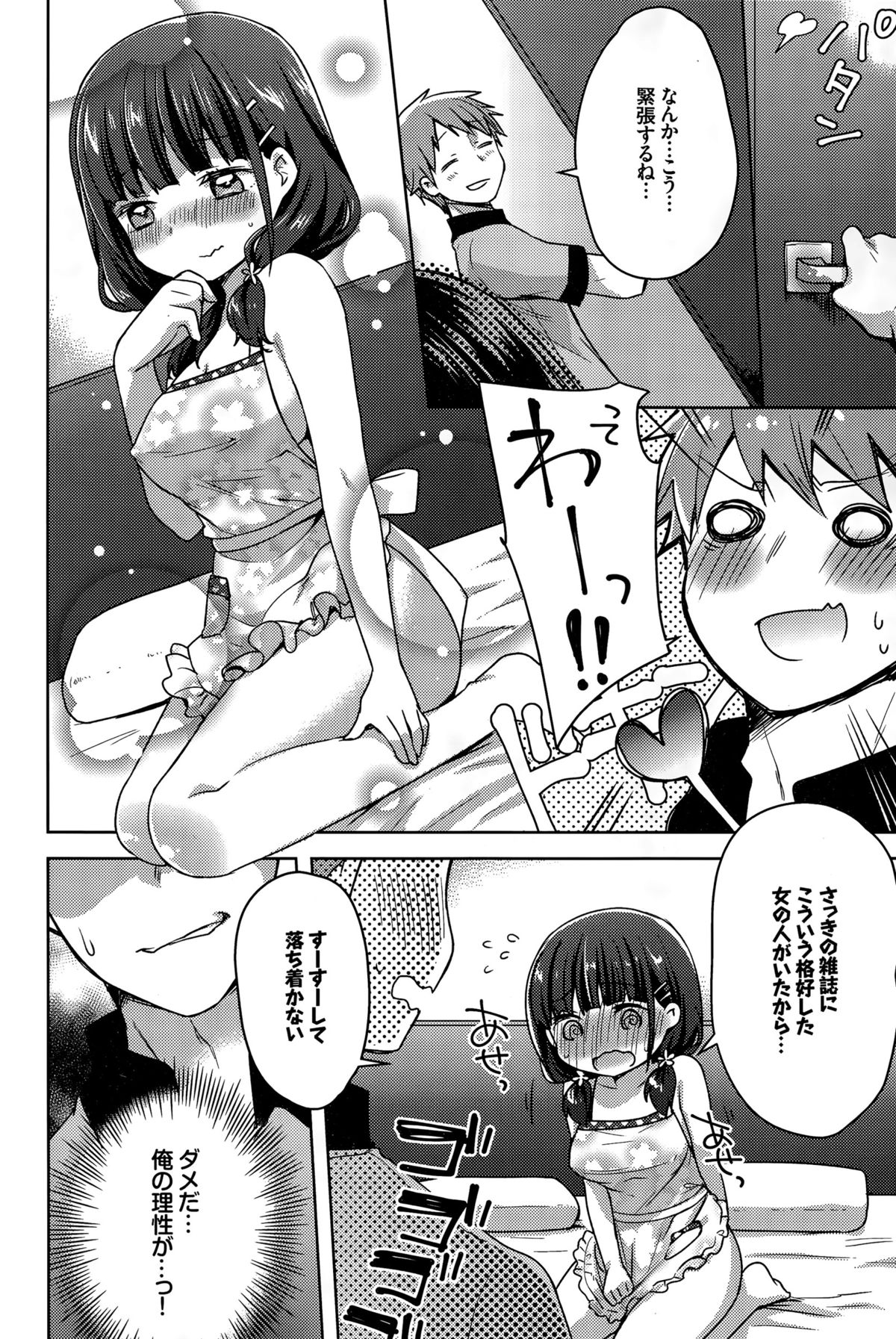 COMIC BAVEL 2015年12月号