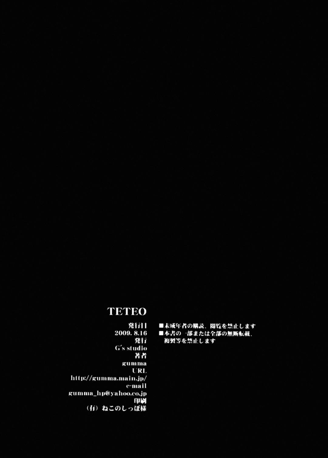 (C76) [G's studio (如月群真)] TETEO (アマガミ) [中国翻訳] [無修正]