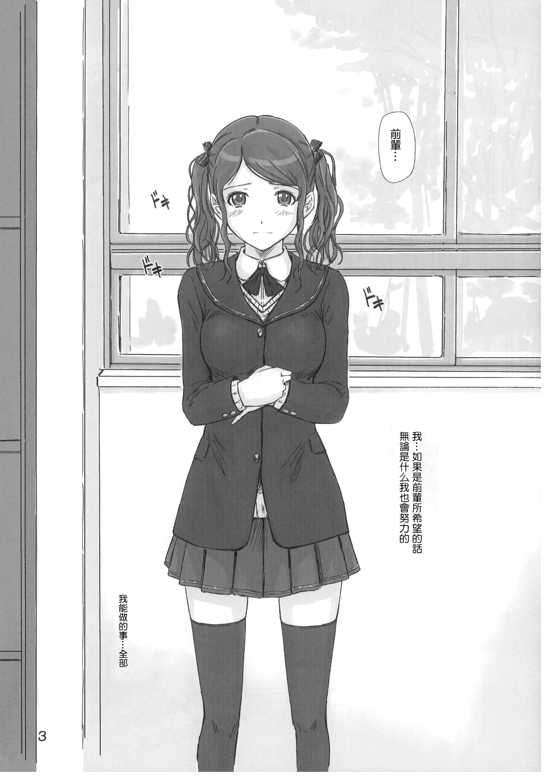 (C76) [G's studio (如月群真)] TETEO (アマガミ) [中国翻訳] [無修正]