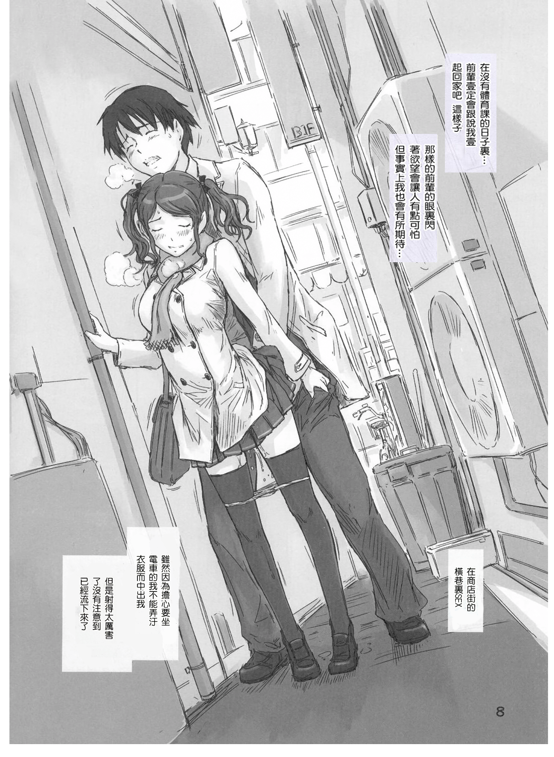 (C76) [G's studio (如月群真)] TETEO (アマガミ) [中国翻訳] [無修正]