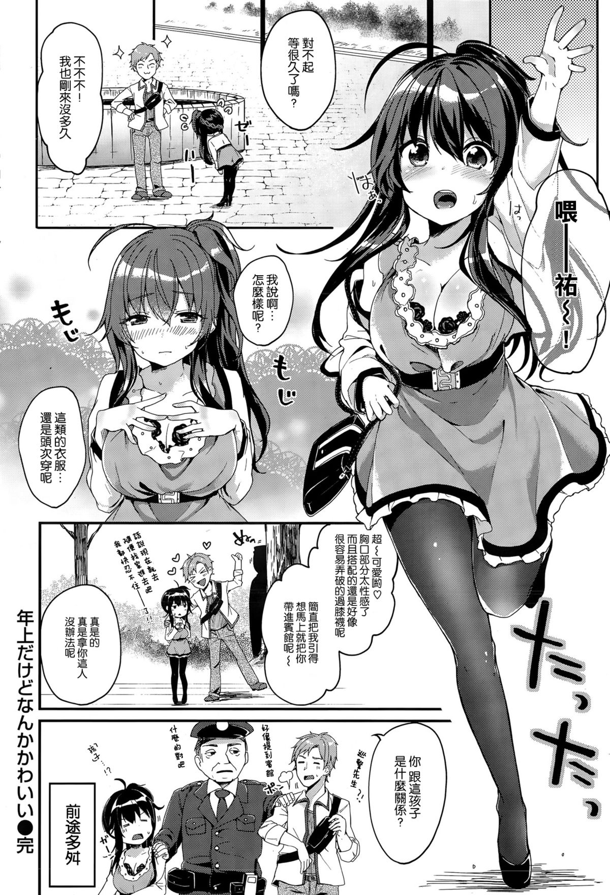 [玉之けだま] 年上だけどなんかかわいい (COMIC 失楽天 2015年11月号) [中国翻訳]