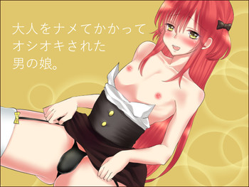 [てとらぽっとめろんてぃー (湯田ちゃん)] 大人をナメてかかってオシオキされた男の娘。 [英訳] [DL版]