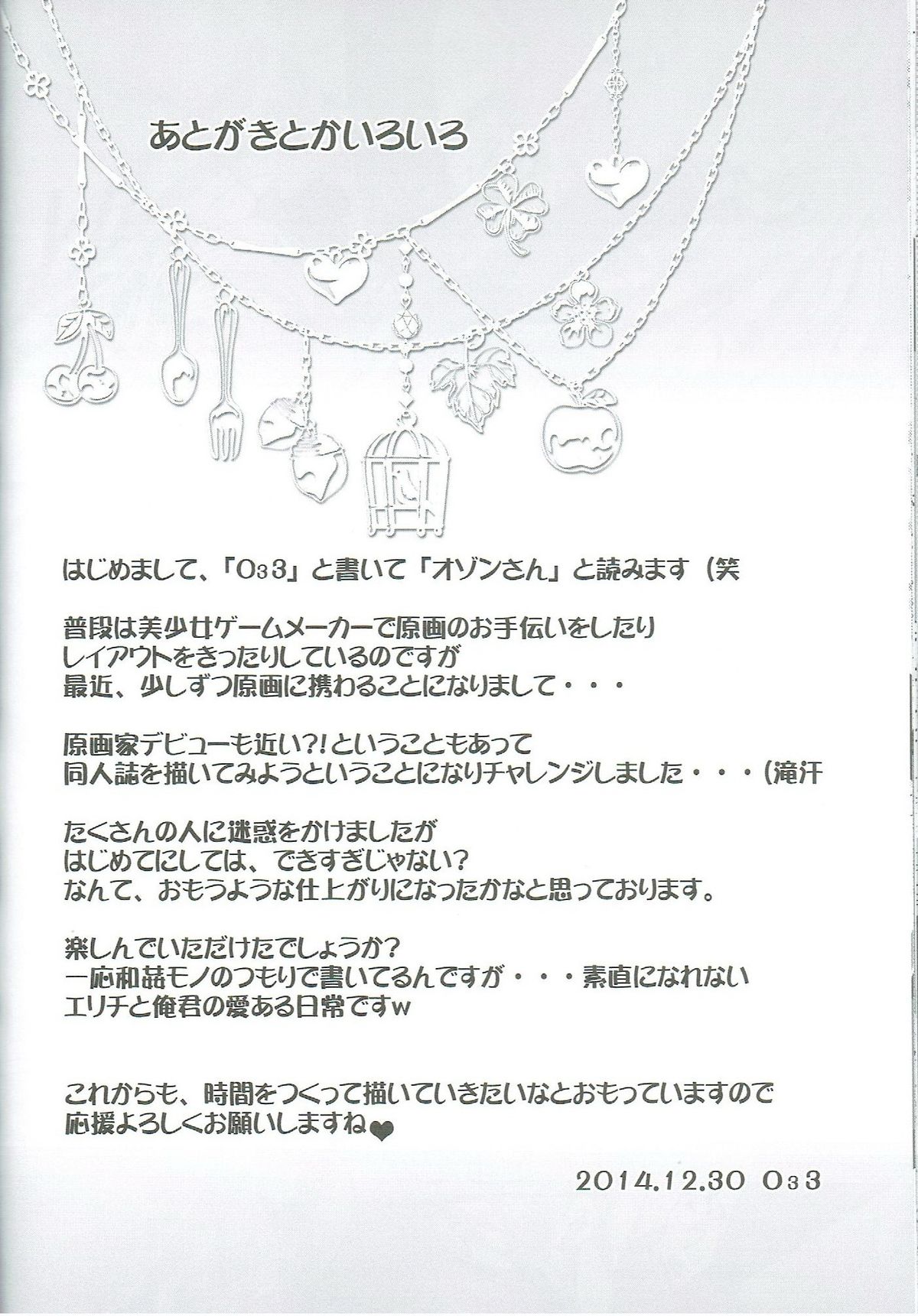 (C87) [GRAND CROSS (o33)] エリチイジリ! (ラブライブ!)