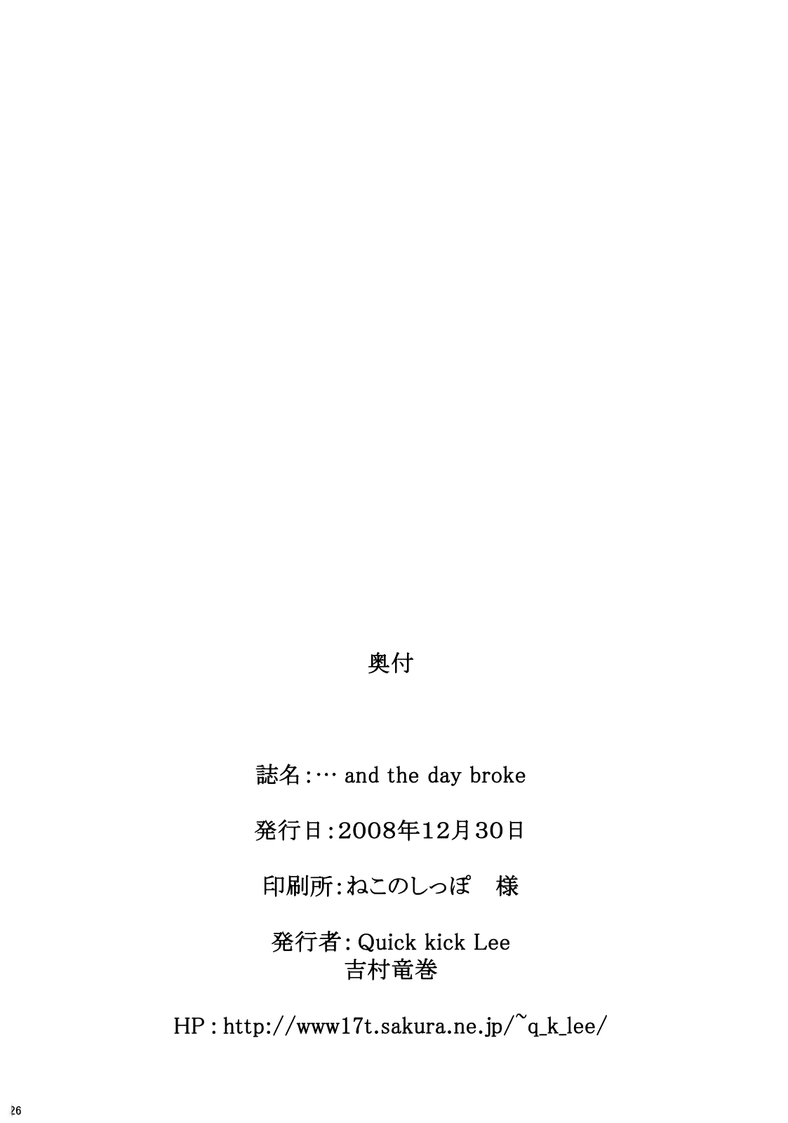 (C75) [Quick kick Lee (吉村竜巻)] ...and the day broke (ドラゴンクエストV) [英訳]