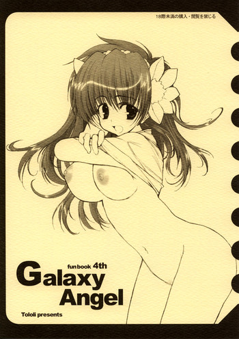 (C67) [とろりんこ (とろり)] Galaxy Angel fun book 4th (ギャラクシーエンジェル) [無修正]