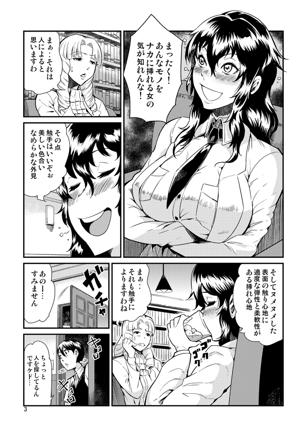 [カワイ] 踊る触手研究所15