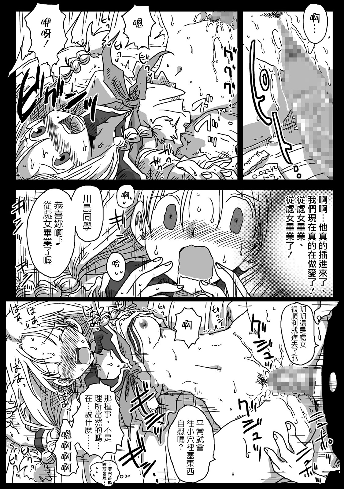 [天原帝国 (天原)] 貞操逆転世界 [中国翻訳] [DL版]