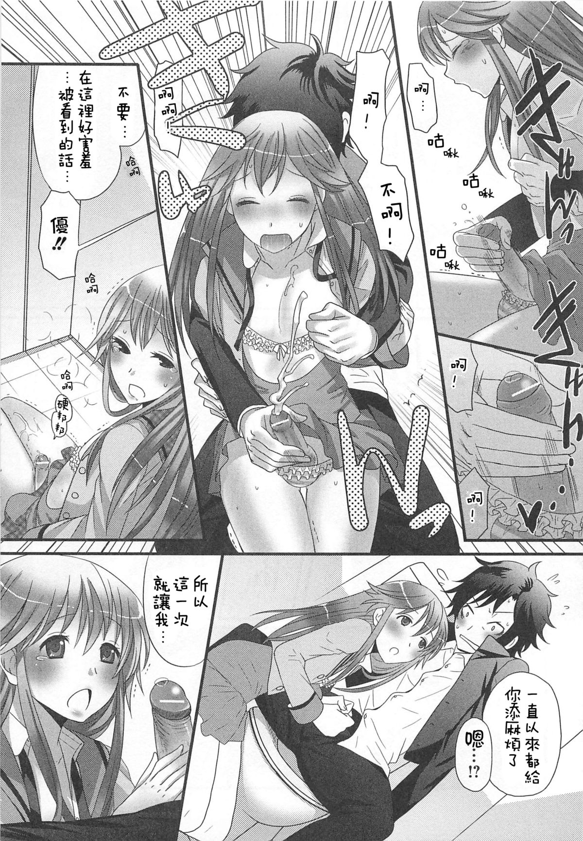 [パルコ長嶋] 愛をとりもどせ! (男の娘るねっさんす) [中国翻訳]