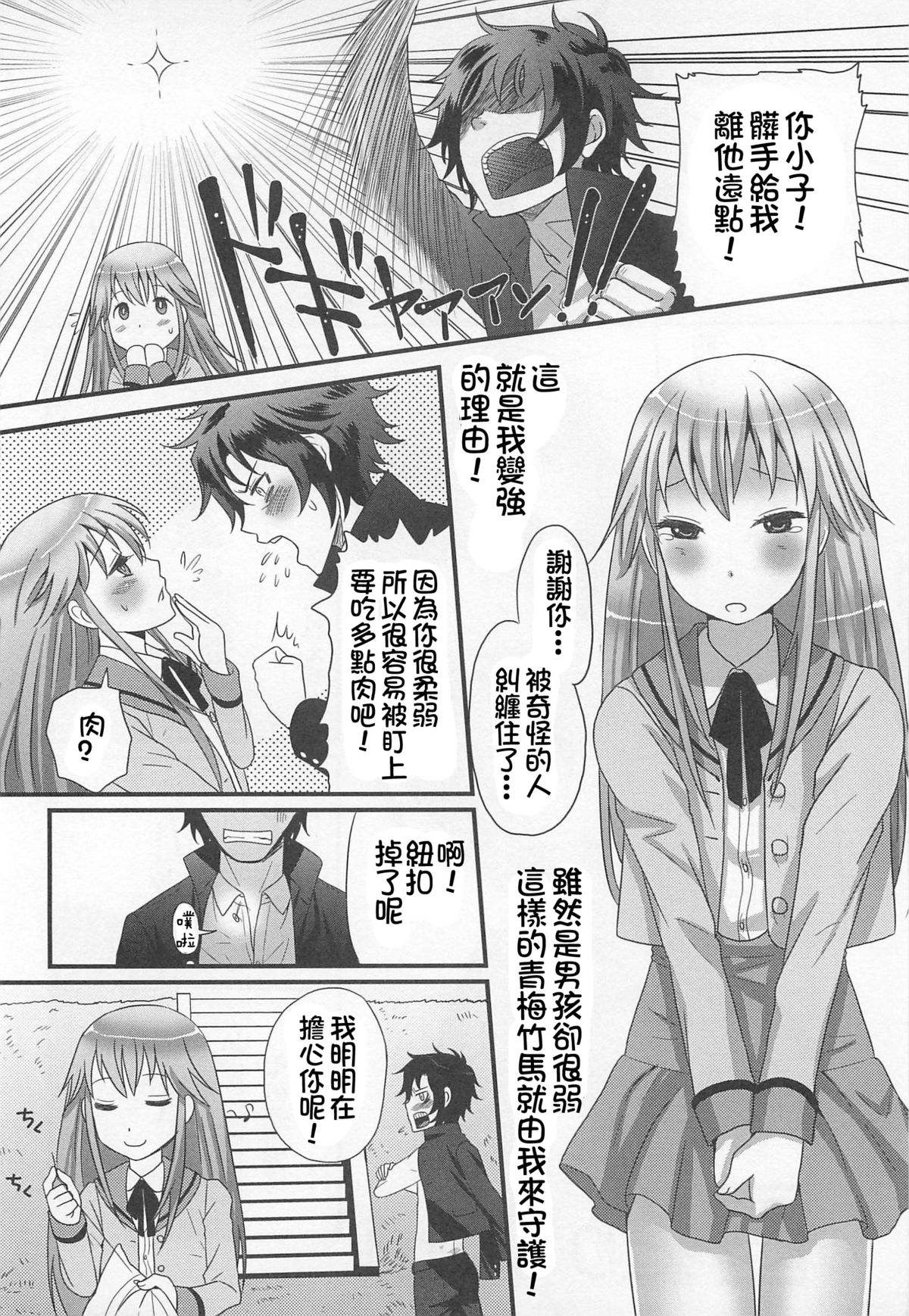 [パルコ長嶋] 愛をとりもどせ! (男の娘るねっさんす) [中国翻訳]