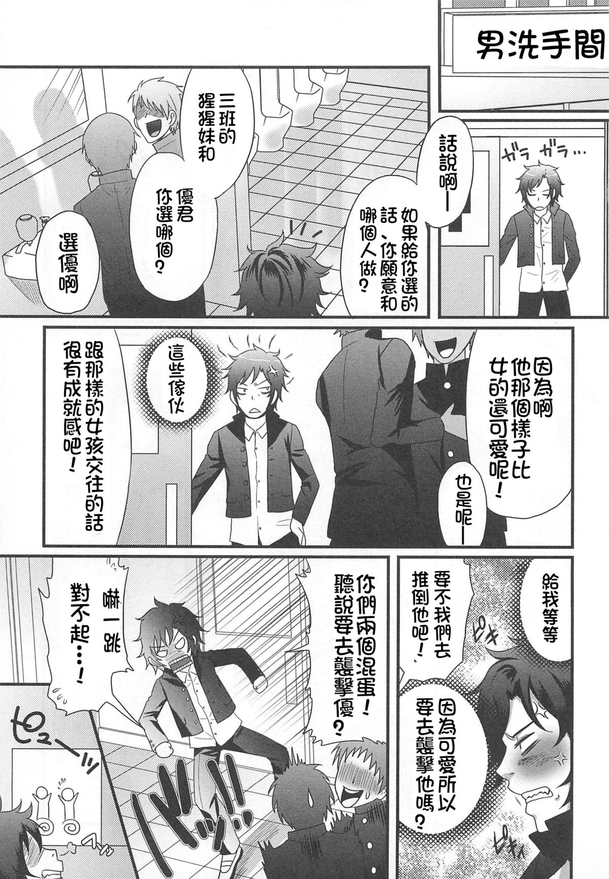 [パルコ長嶋] 愛をとりもどせ! (男の娘るねっさんす) [中国翻訳]