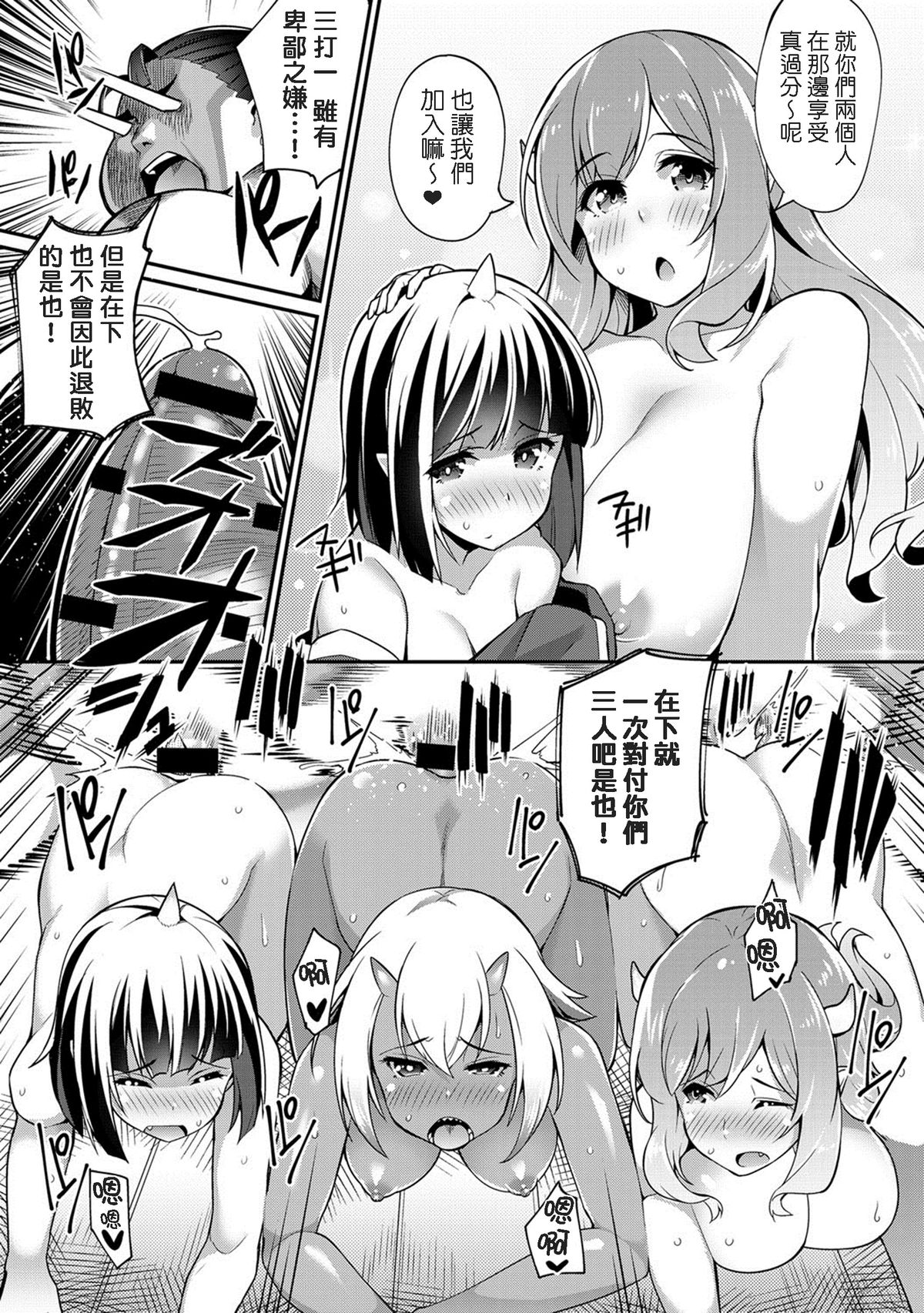 [ばつ] もも✕おにコンクエスト (COMIC アンスリウム 024 2015年4月号) [中国翻訳]