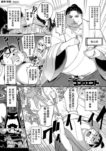 [ばつ] もも✕おにコンクエスト (COMIC アンスリウム 024 2015年4月号) [中国翻訳]