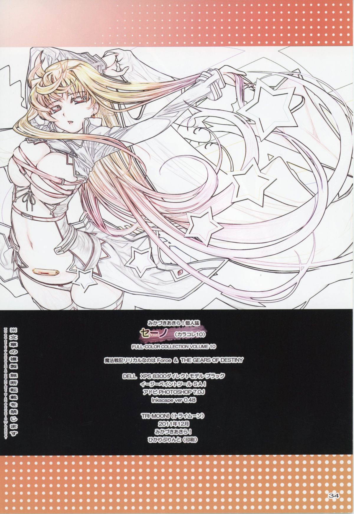 (C81) [TRI-MOON! (みかづきあきら!)] SENO セーノ (魔法少女リリカルなのは)