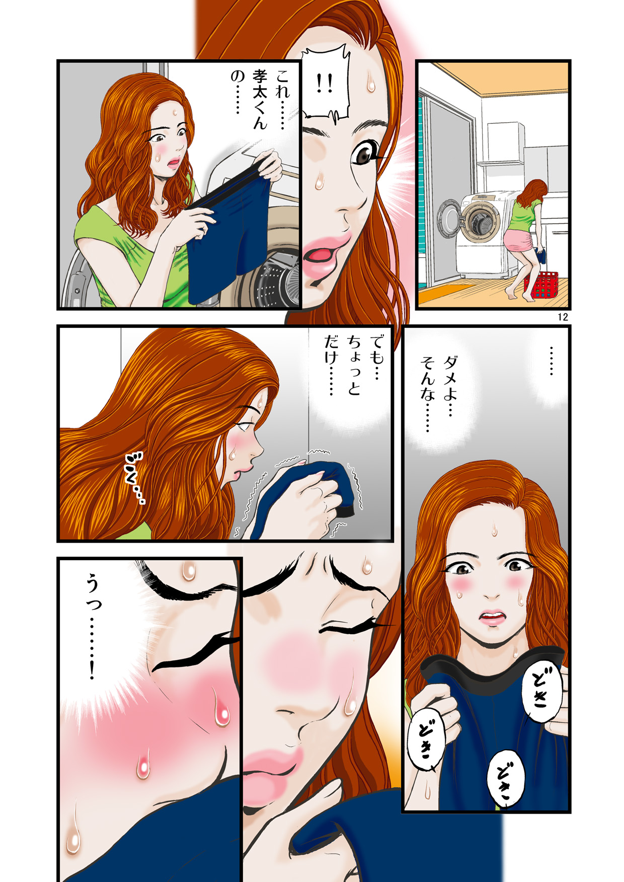 [スタジオぱじゃ (PAJA)] 私は受験生の甥と関係を持ってしまいました。