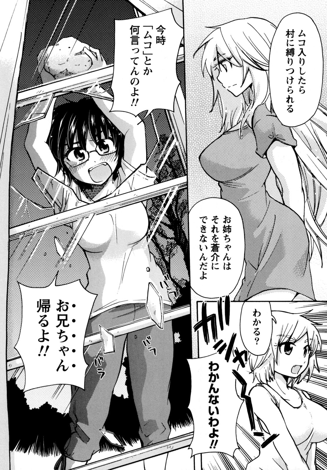 [みこくのほまれ] むらむす 〜むらむらむらむらむら娘！〜 [DL版]