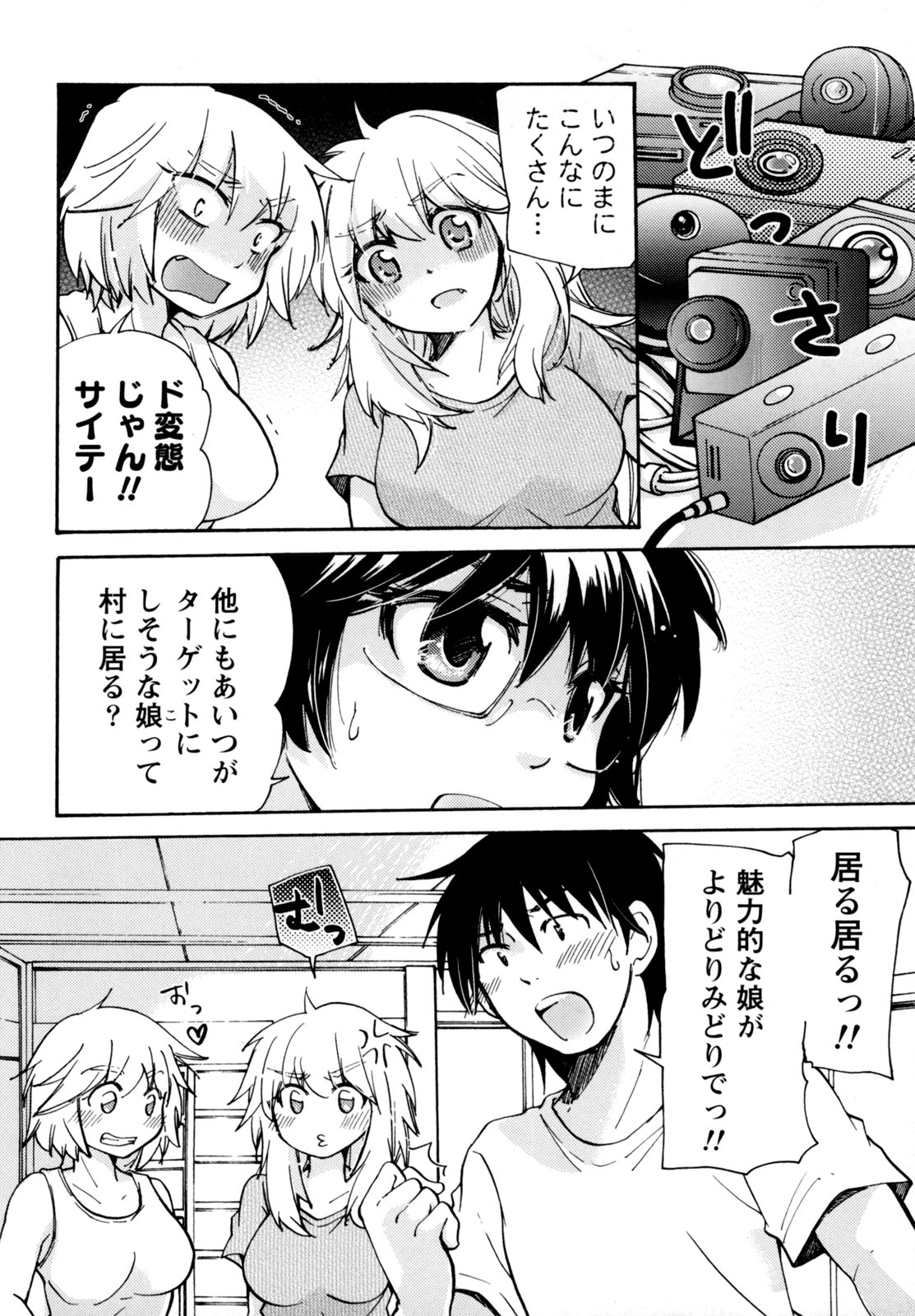 [みこくのほまれ] むらむす 〜むらむらむらむらむら娘！〜 [DL版]