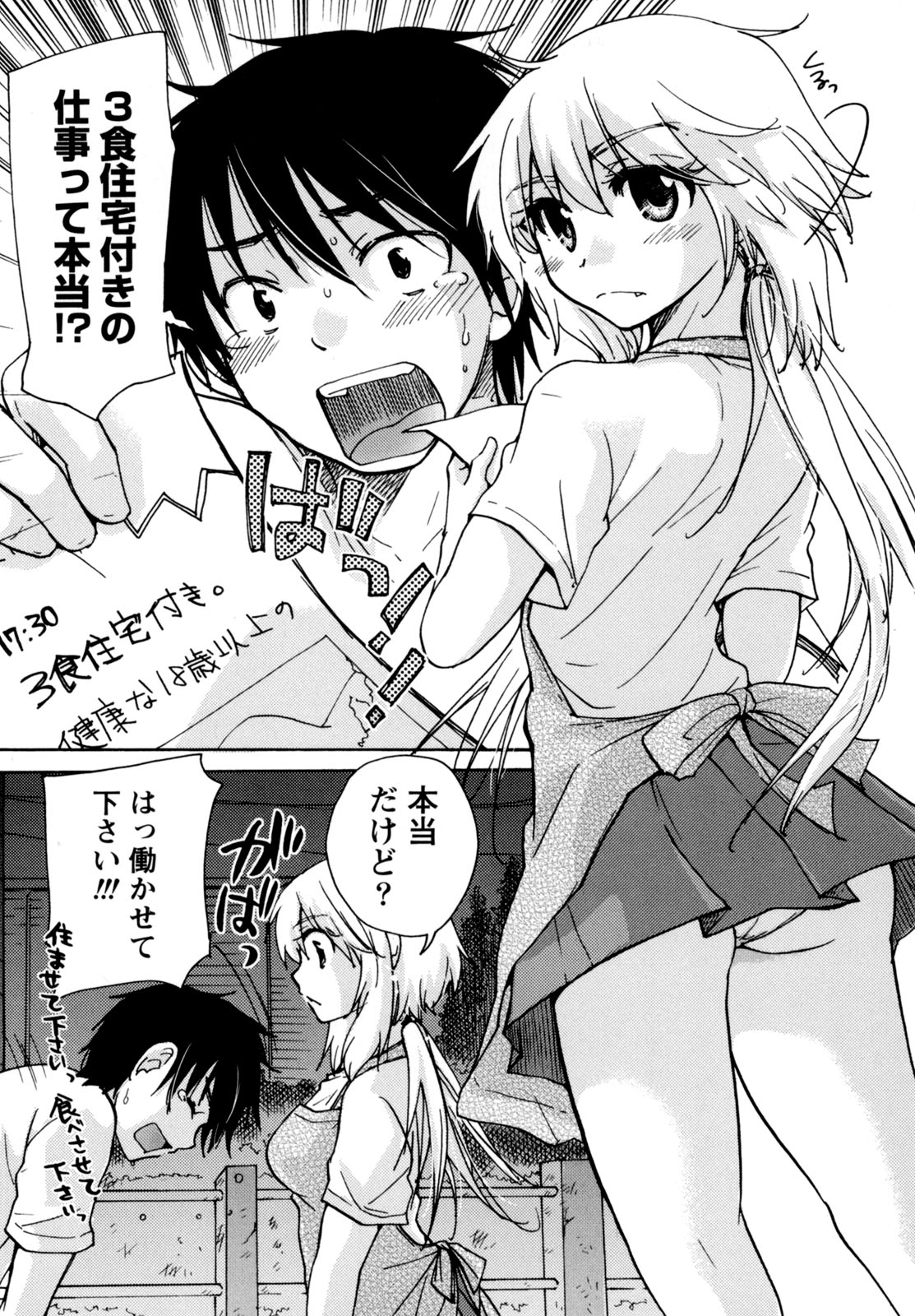 [みこくのほまれ] むらむす 〜むらむらむらむらむら娘！〜 [DL版]