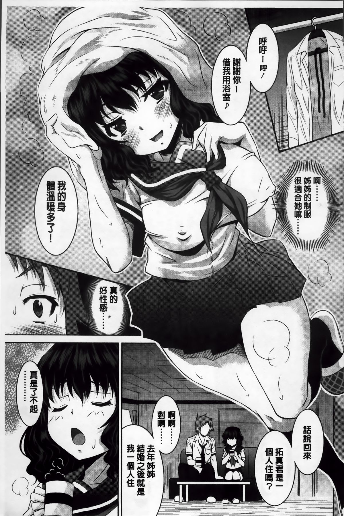 [のぶきちひろ] ラブ厨。 [中国翻訳]