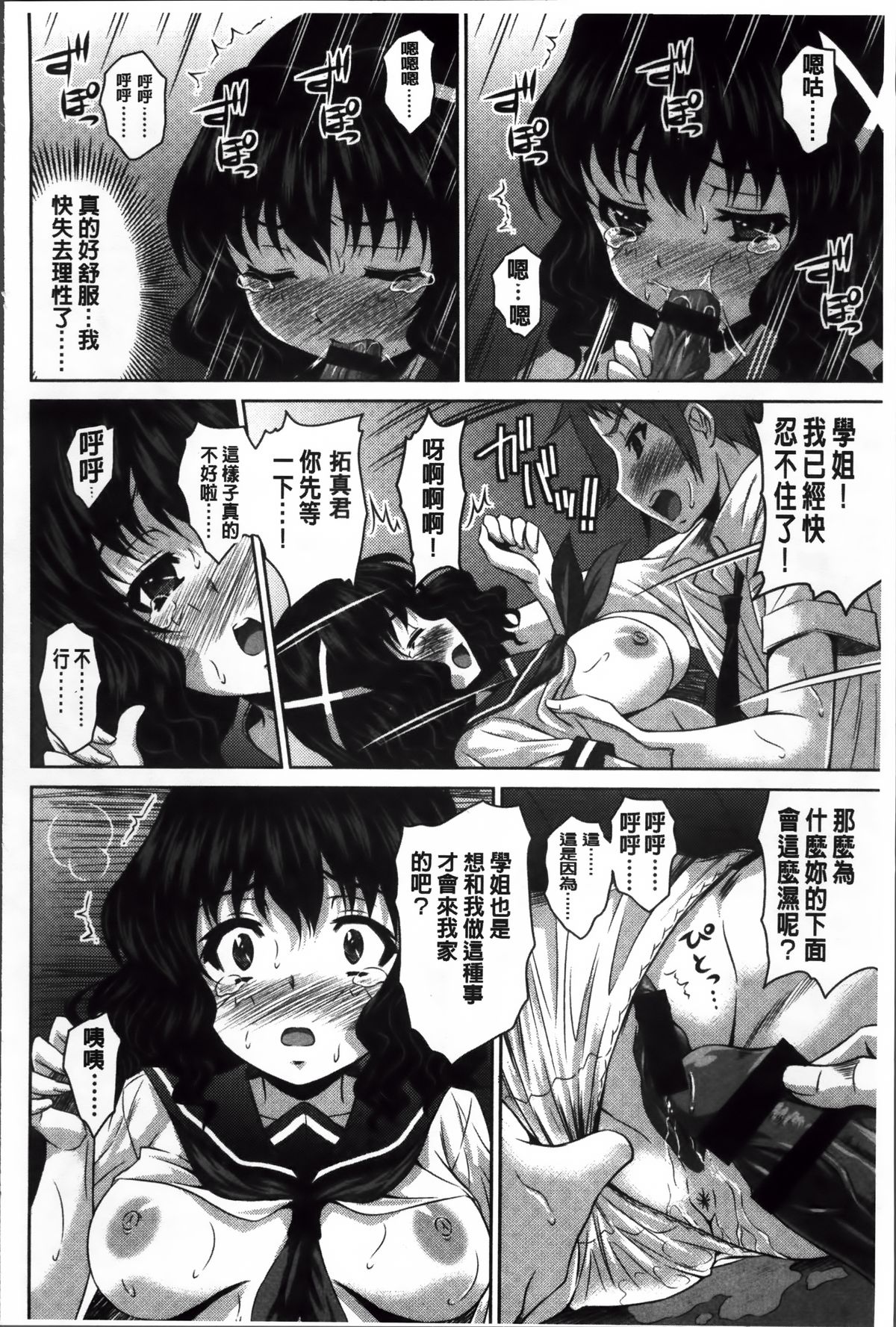 [のぶきちひろ] ラブ厨。 [中国翻訳]