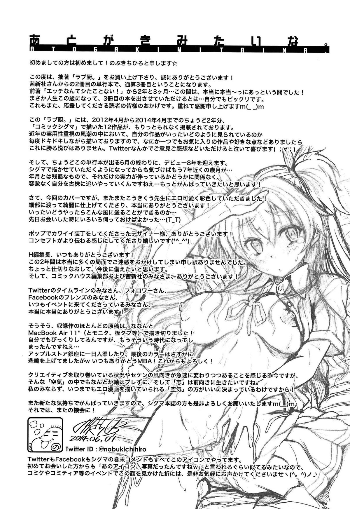 [のぶきちひろ] ラブ厨。 [中国翻訳]