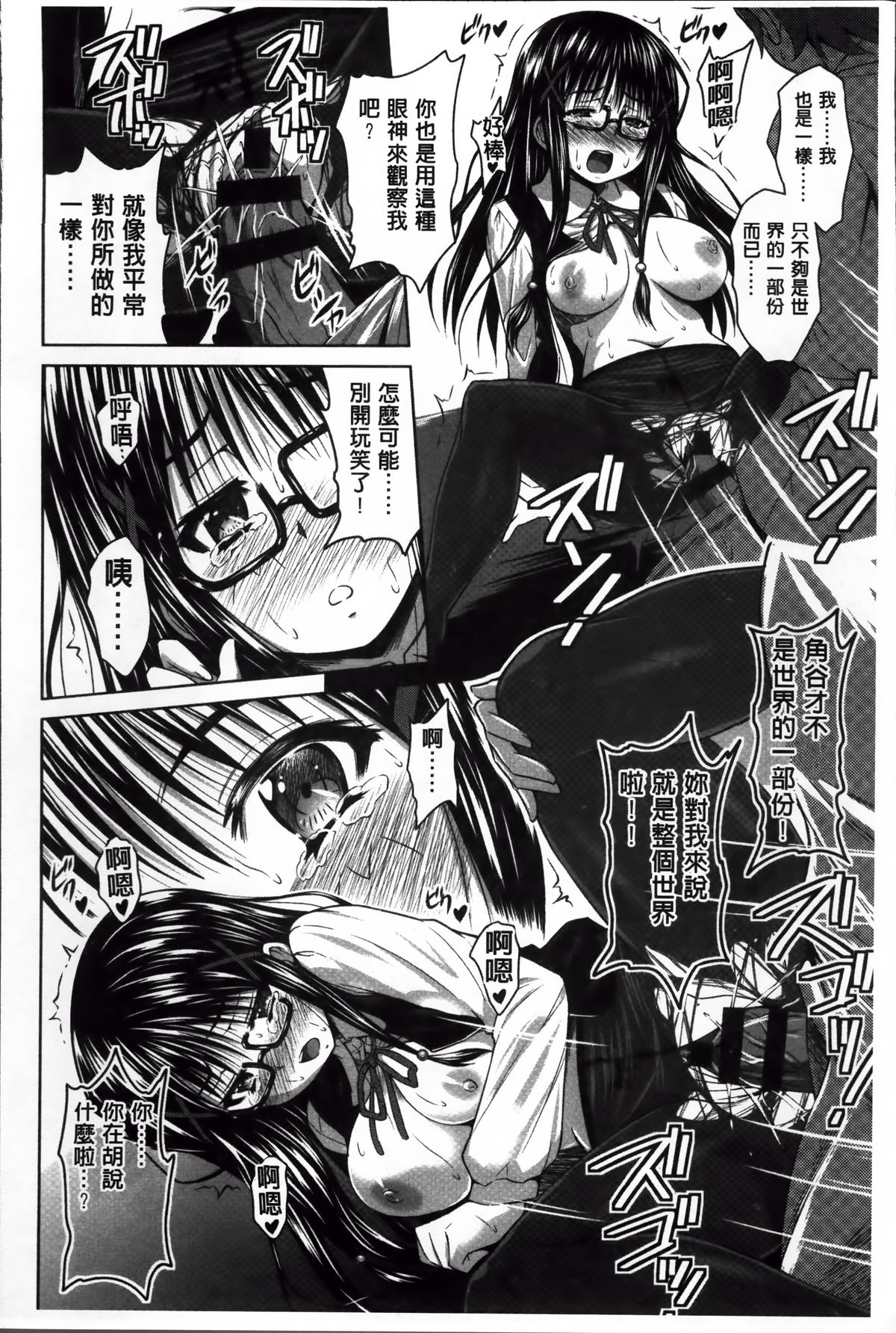 [のぶきちひろ] ラブ厨。 [中国翻訳]