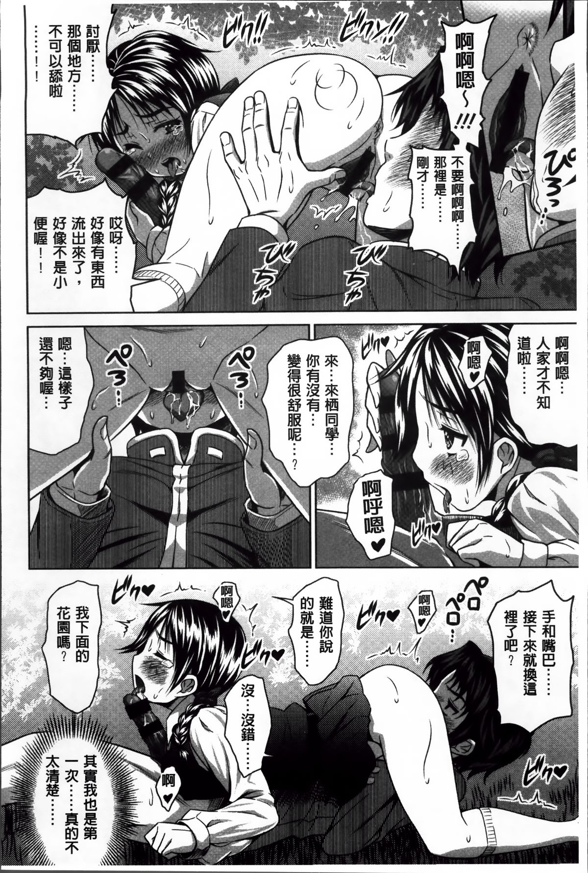 [のぶきちひろ] ラブ厨。 [中国翻訳]