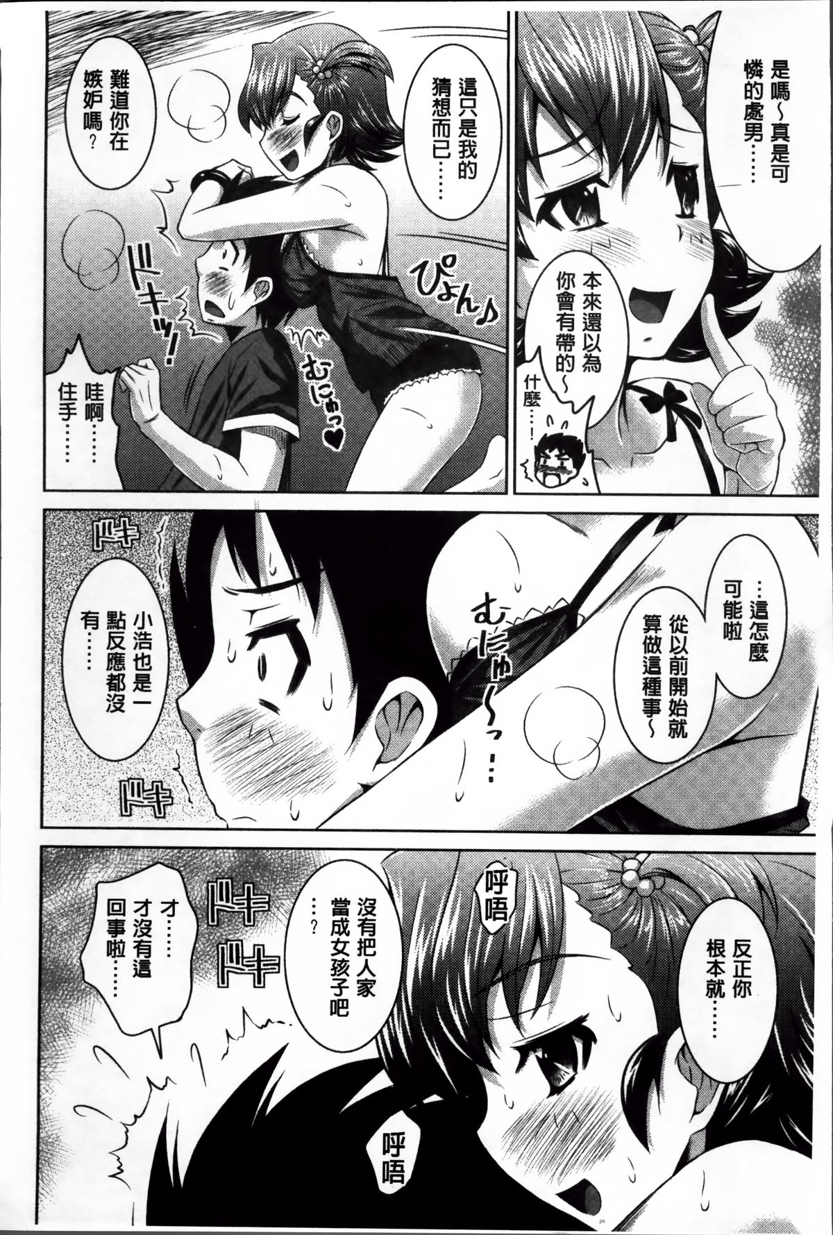 [のぶきちひろ] ラブ厨。 [中国翻訳]