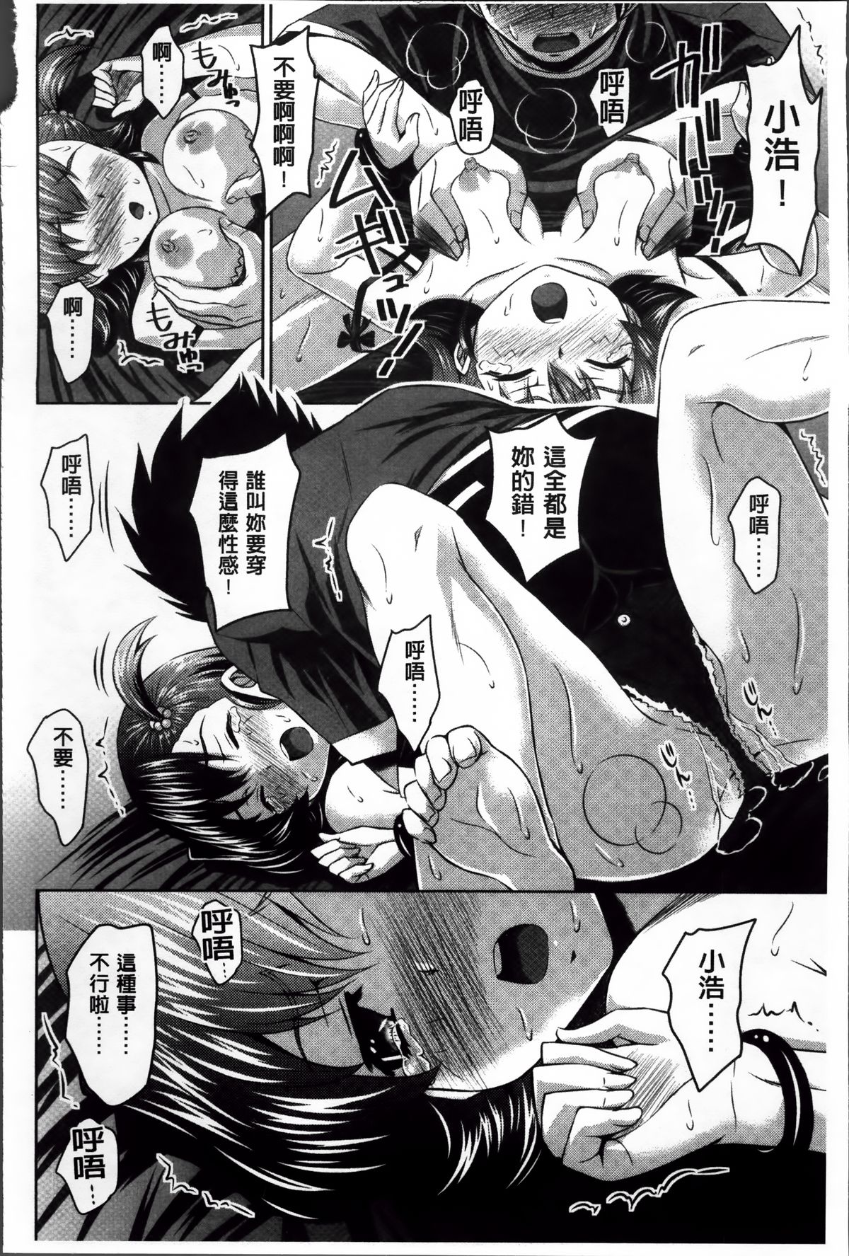 [のぶきちひろ] ラブ厨。 [中国翻訳]