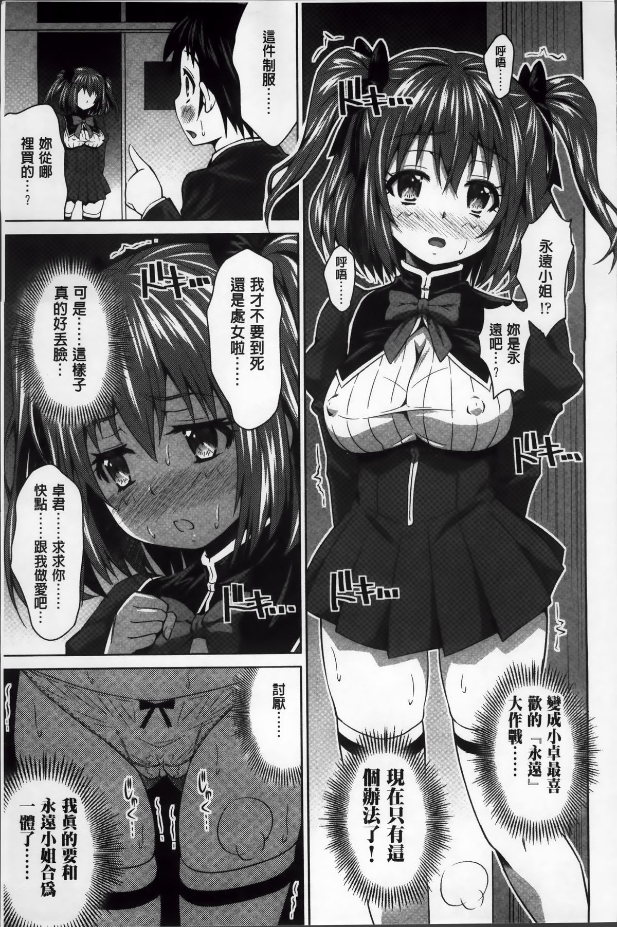 [のぶきちひろ] ラブ厨。 [中国翻訳]