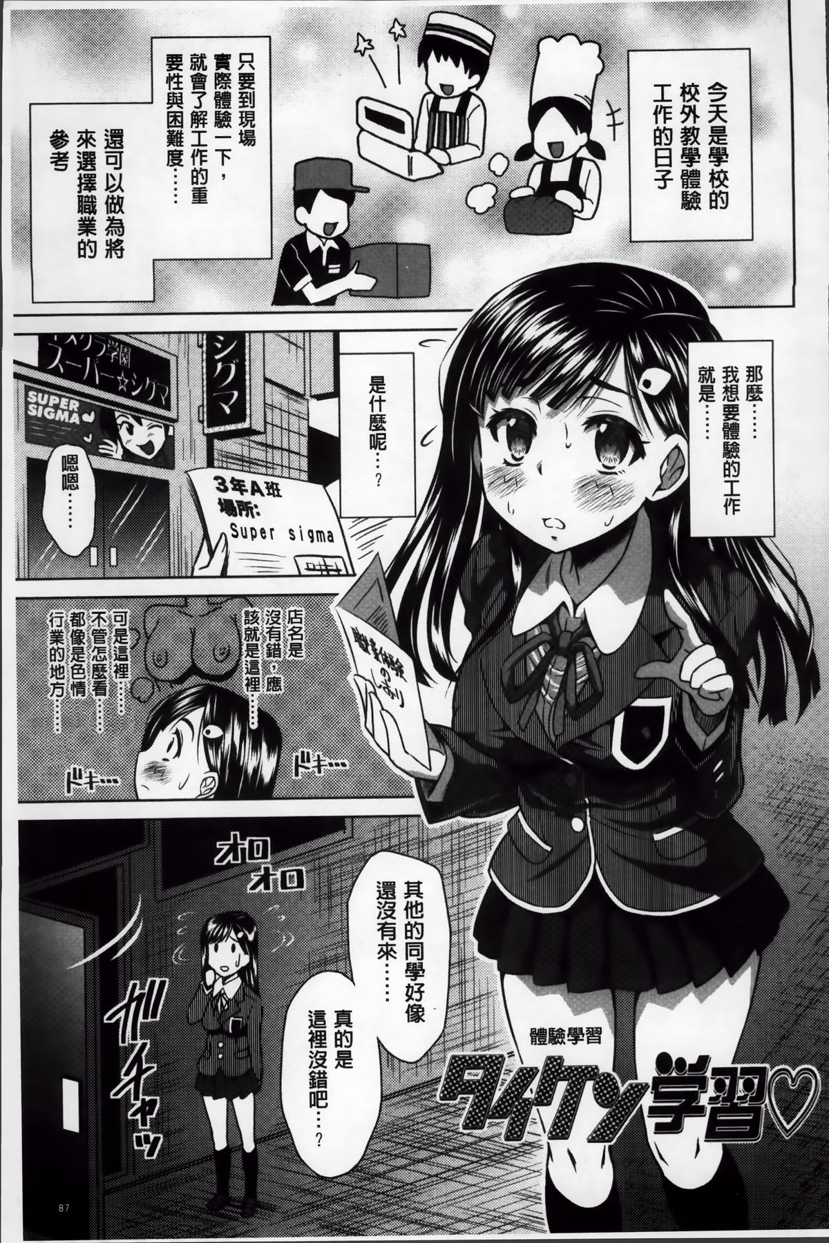 [のぶきちひろ] ラブ厨。 [中国翻訳]